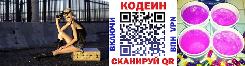 mega зеркало  Вилючинск  Кодеин Purple Drank  где продают наркотики 